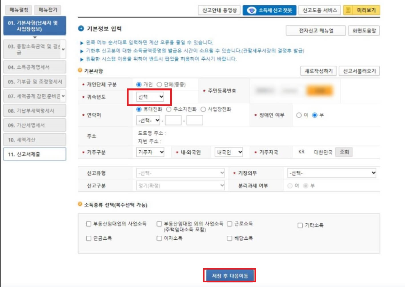 (은행원tip) 2024 종합소득세 기한후 신고 방법, 가산세 감면받는 방법