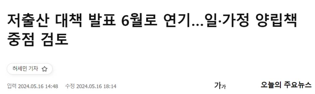 6월 발표 예정인 저출산 대책 관련 내용