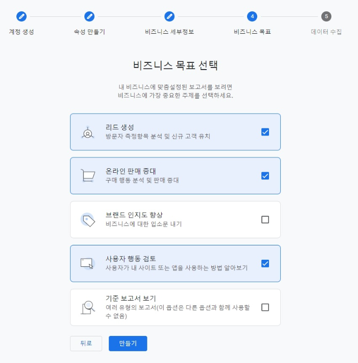 비지니스목표 선택