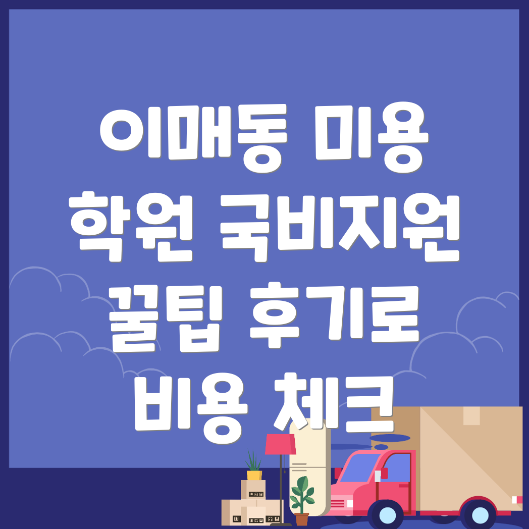 미용 국비지원 학원