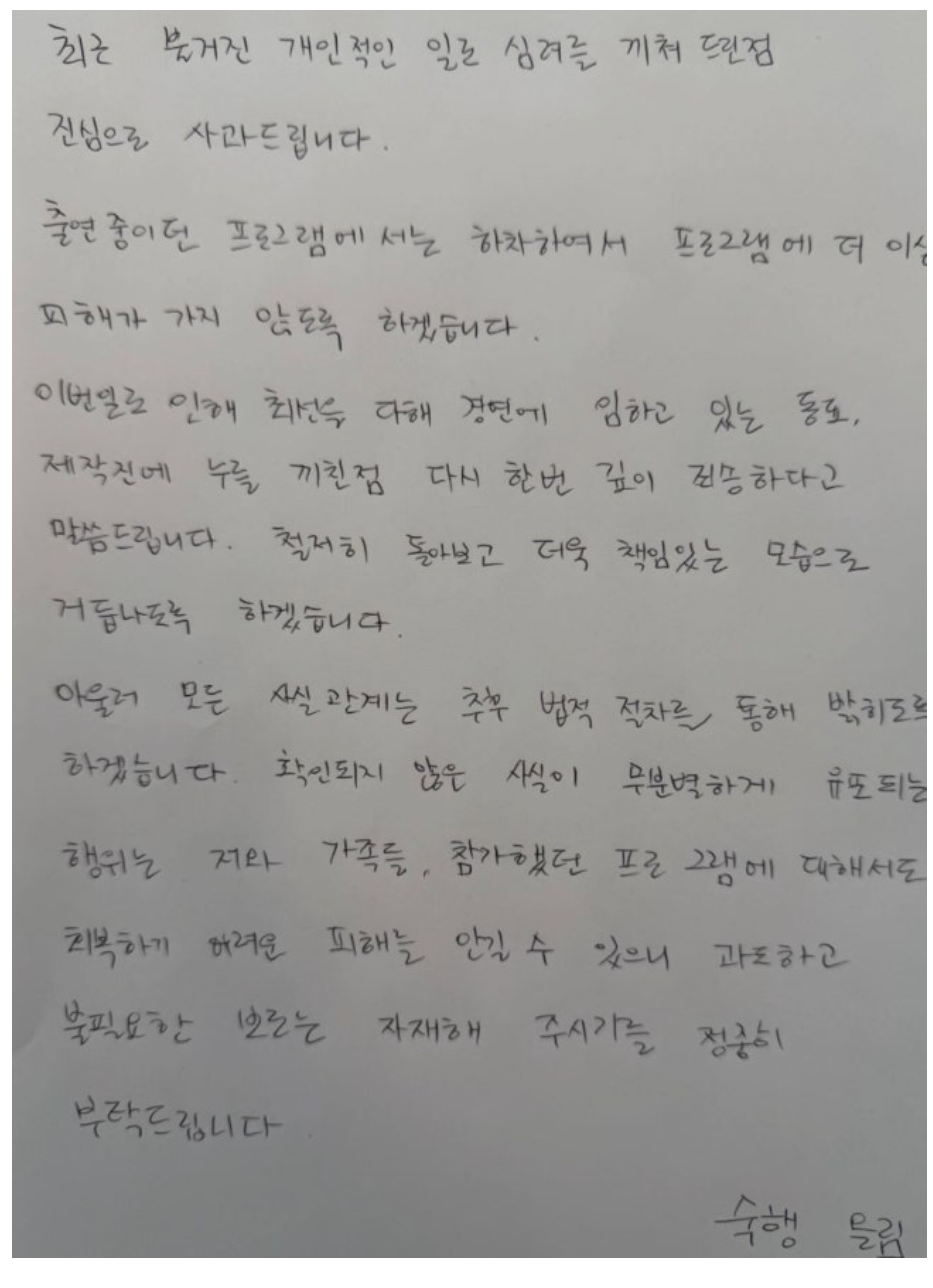가수-숙행-사과문