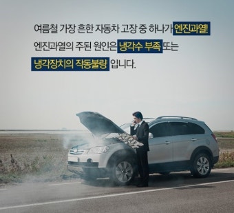 여름철 자동차 관리 안전과 효율을 위한 6가지