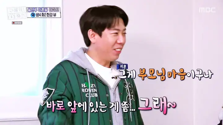 구해줘홈즈 용산구 이촌동 한강 뷰 를 위해 매물 가격 및 구조 인테리어 리모델링 최종선택 소개 다시보기