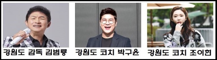 김범룡-박구윤-조이현