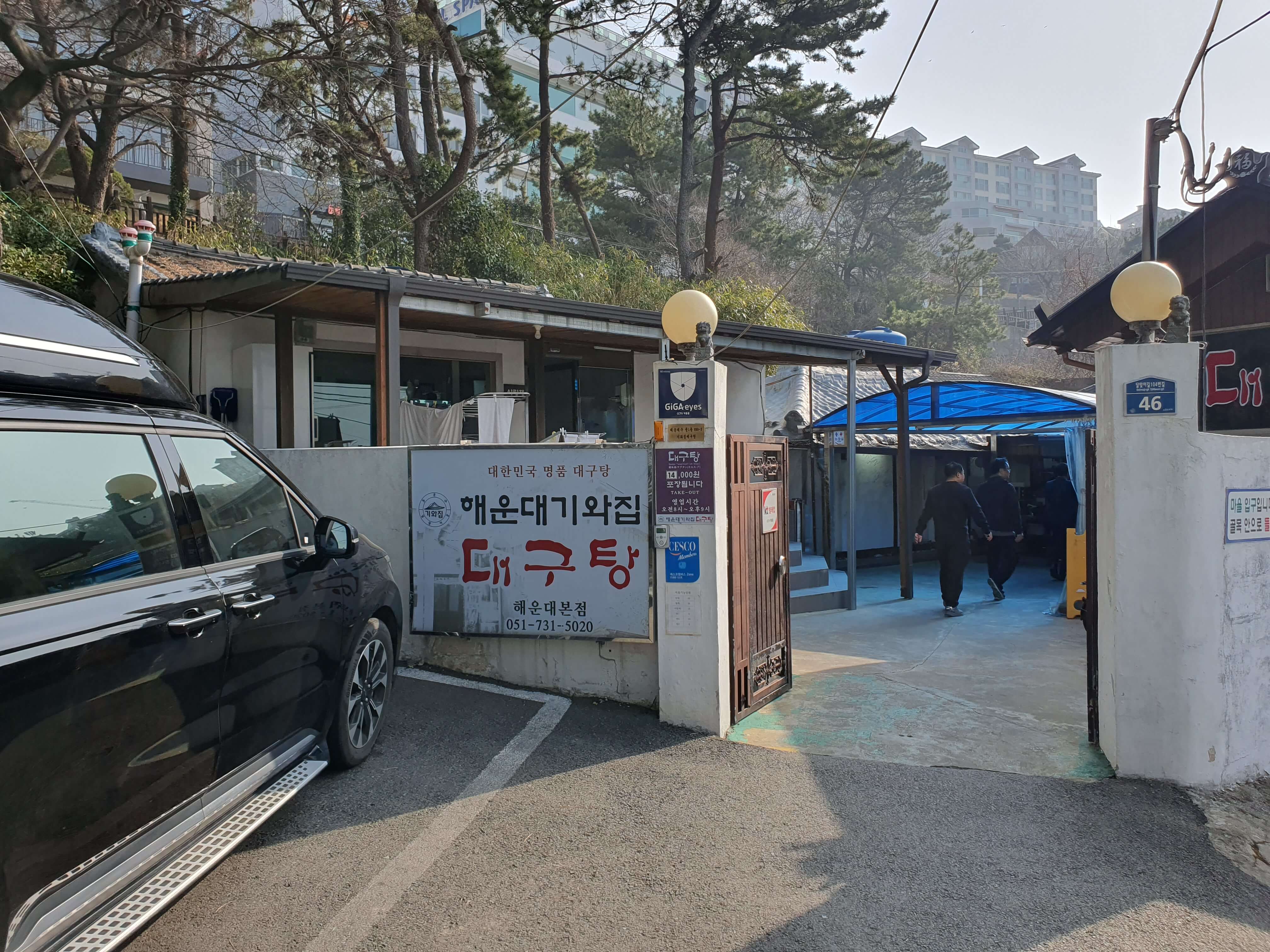 중동(해운대 달맞이고개) 해운대기와집대구탕 외부