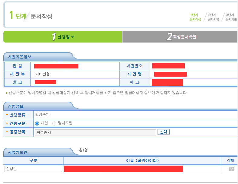 강제집행 절차