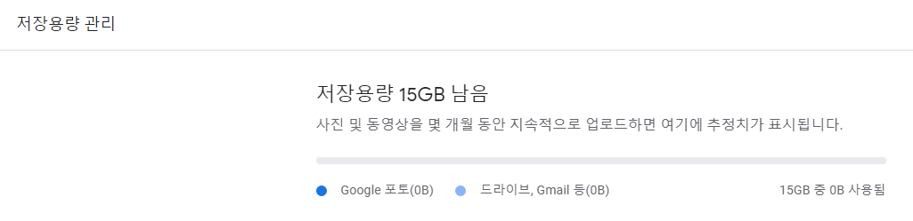 안드로이드 휴대폰 구글 드라이브 동기화 설정 방법 중 구글 저장용량 관리 화면