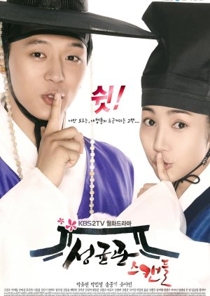 남장여자가 나오는 드라마 성균관 스캔들 다시보기 추천