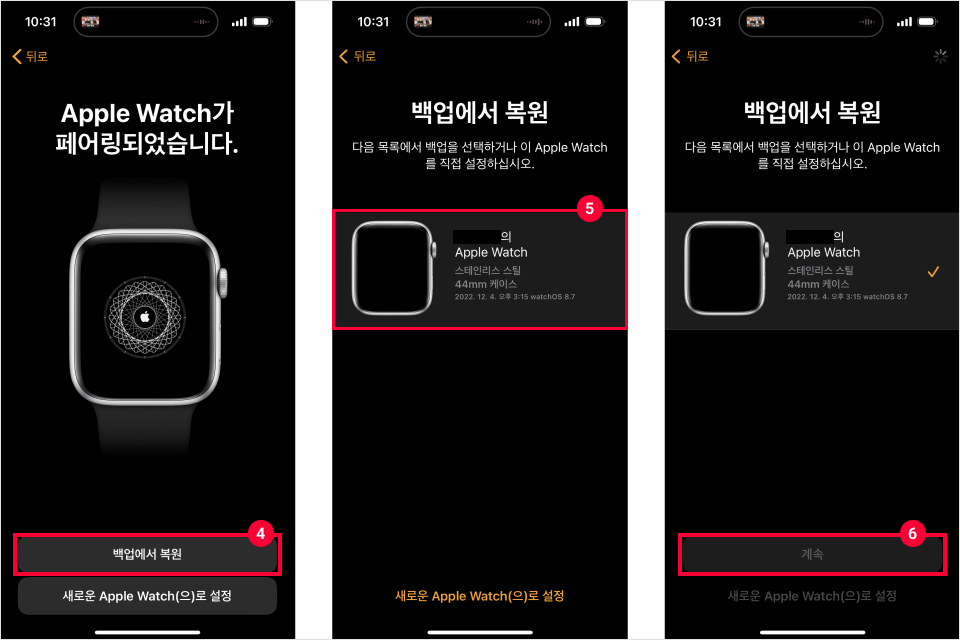 아이폰과 애플워치를 재연결하는 방법 4번, 5번, 6번