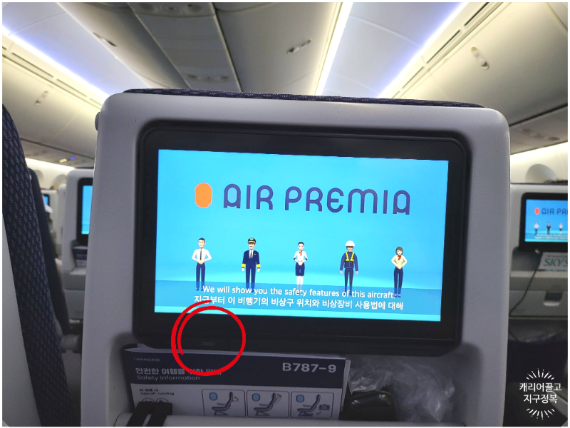 하와이로 가는 에어 프레미아