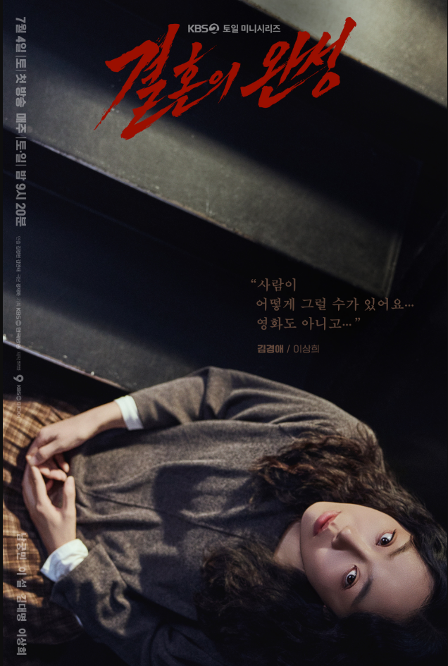 결혼의 완성 출연진&middot;등장인물 관계도 정리