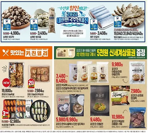 이마트-수산대전