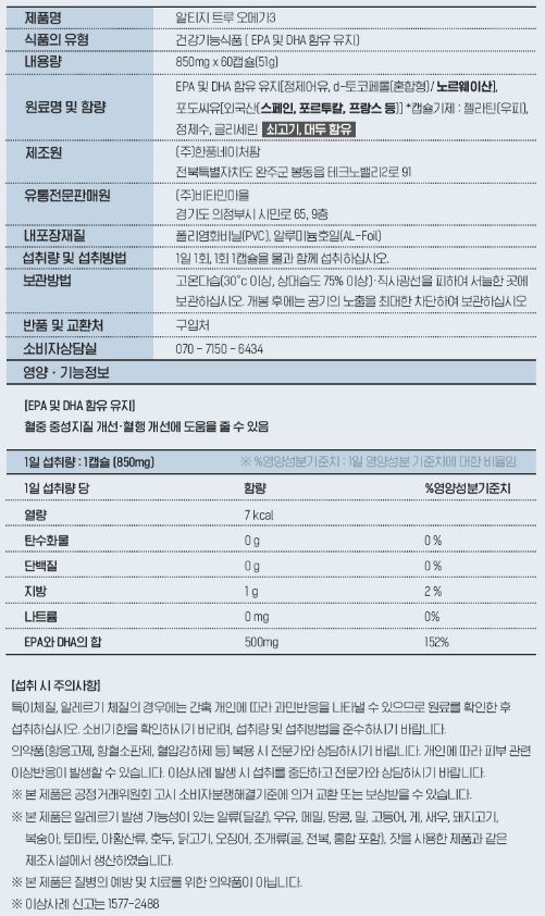 비타민마을 알티지 트루 오메가3
