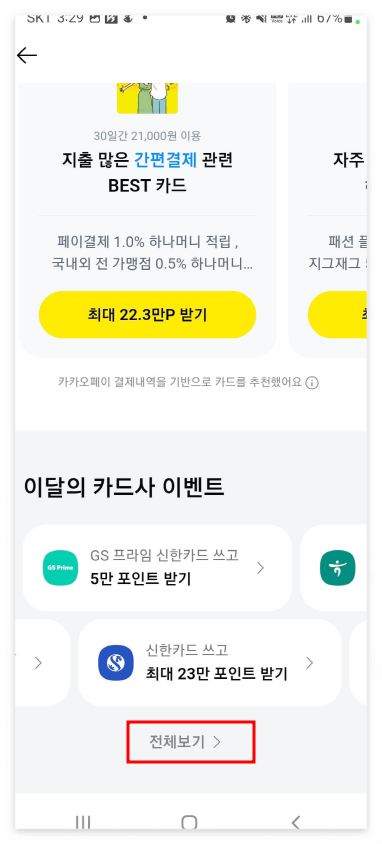 이달의카드사이벤트