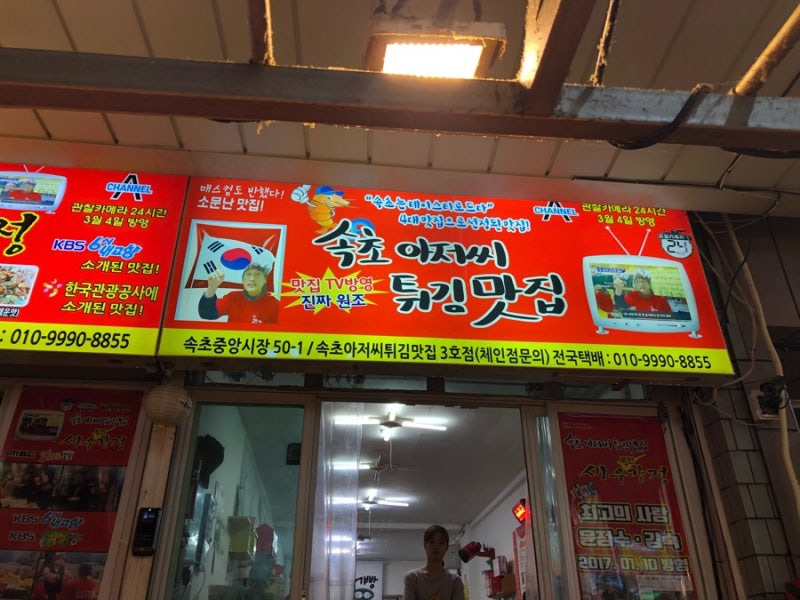 속초 중앙시장 맛집 가이드