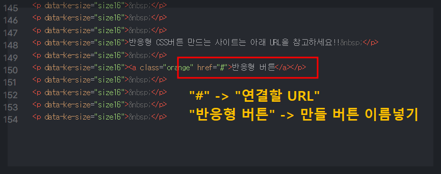 티스토리 CSS 링크 버튼 만드는 방법21