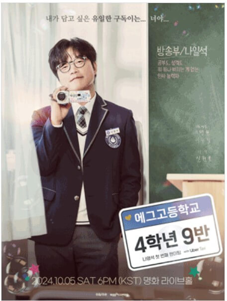 나영석 팬미팅 빠른 티켓 구매 일정 가격 총정리
