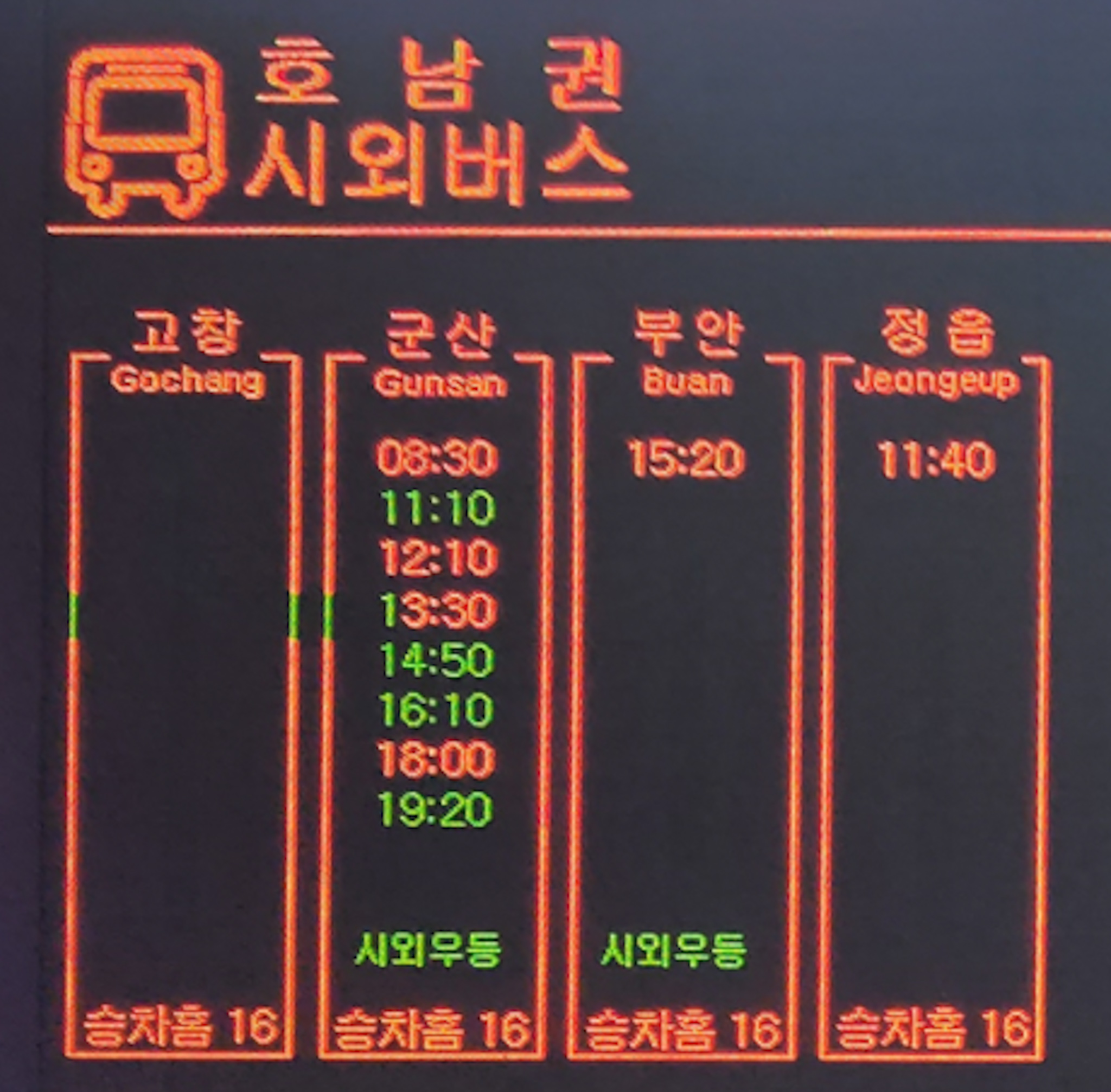 인천버스터미널-시간표-호남권1