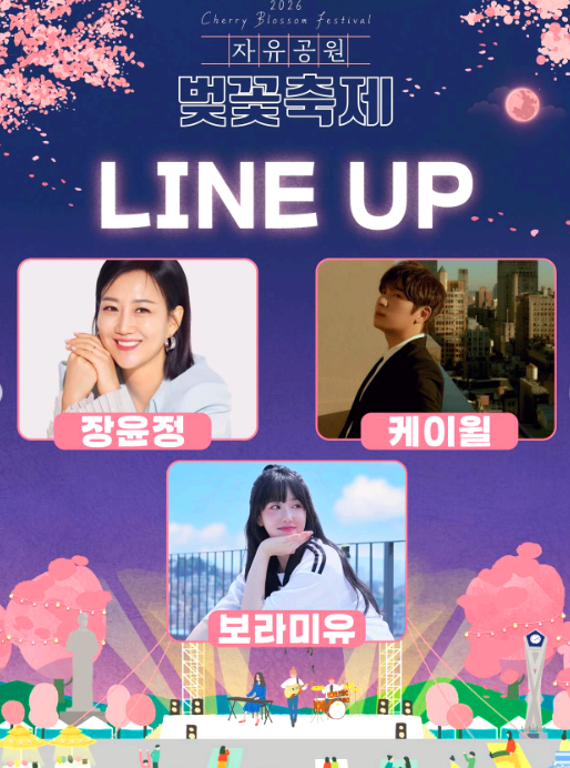 자유공원 벚꽃축제