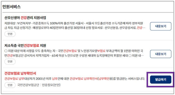 건강보험료-납부확인서-발급하기-클릭