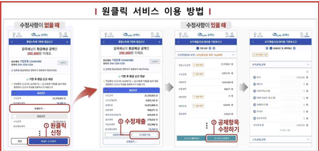 원클릭 서비스 수정사항