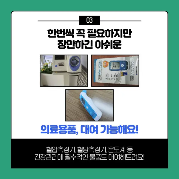의료용품 대여 안내