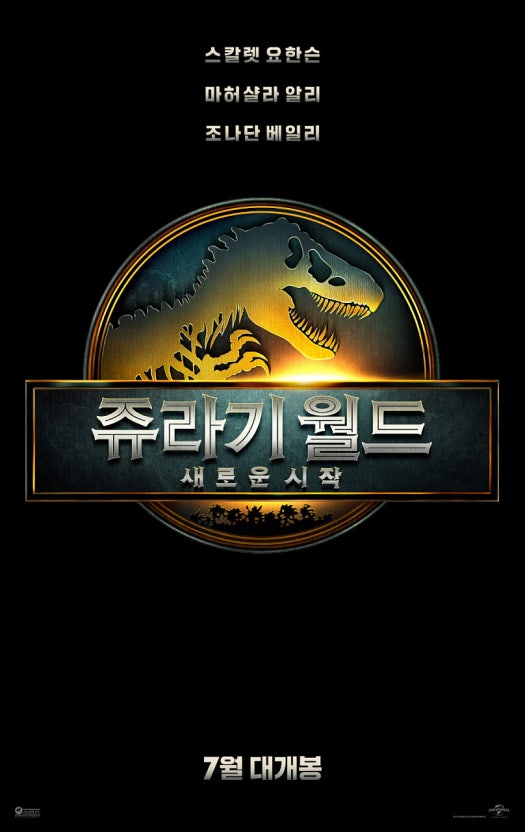 쥬라기 월드4 포스트