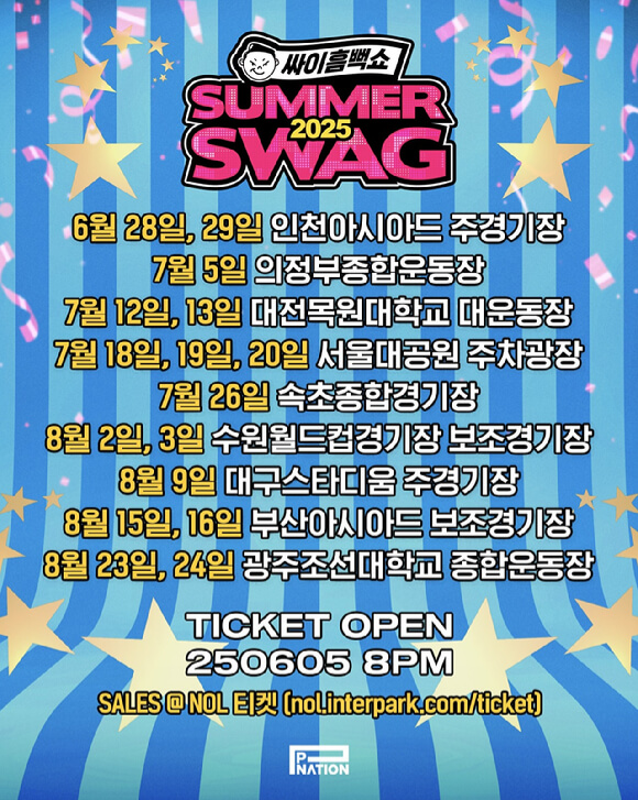 싸이 흠뻑쇼 2025