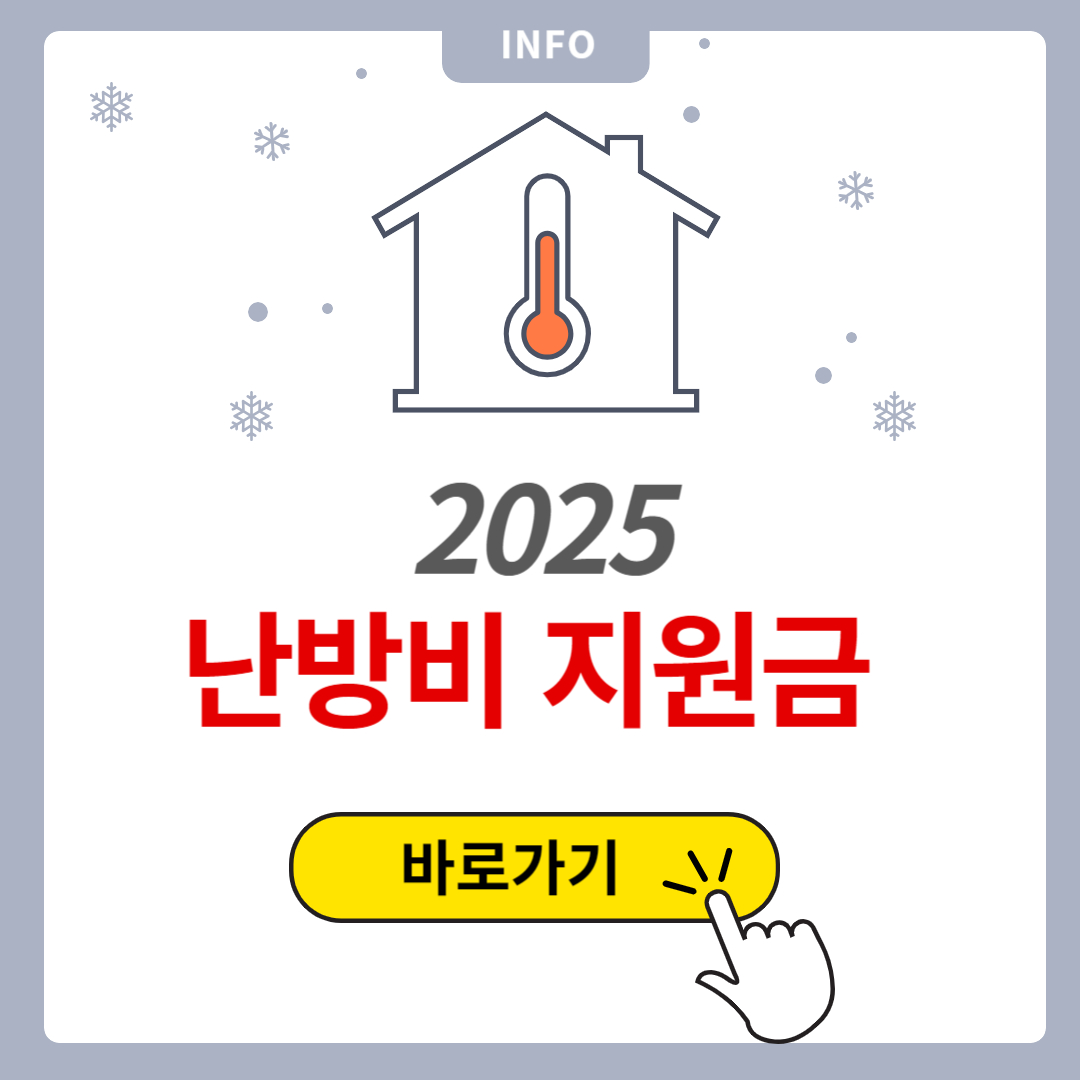 난방비 지원금