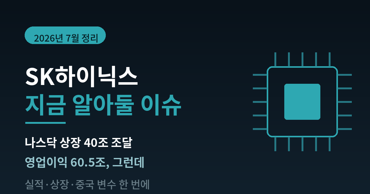 sk하이닉스