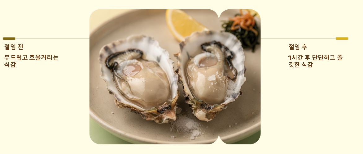 생굴무침 만드는 법