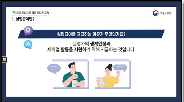 실업급여 수급 중 아르바이트 가능한지 예시