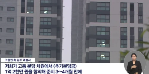 지주택-추가분담금-합의