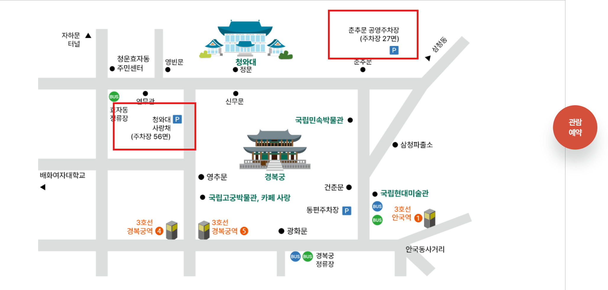 청와대 관람신청