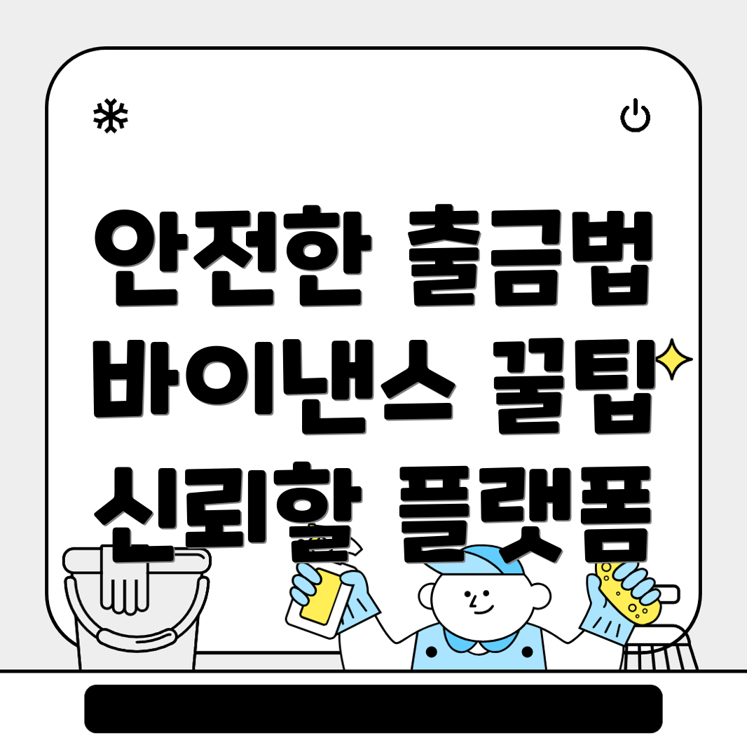 바이낸스 출금 방법