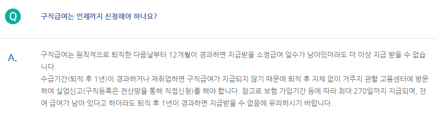 실업급여 조건과 신청방법