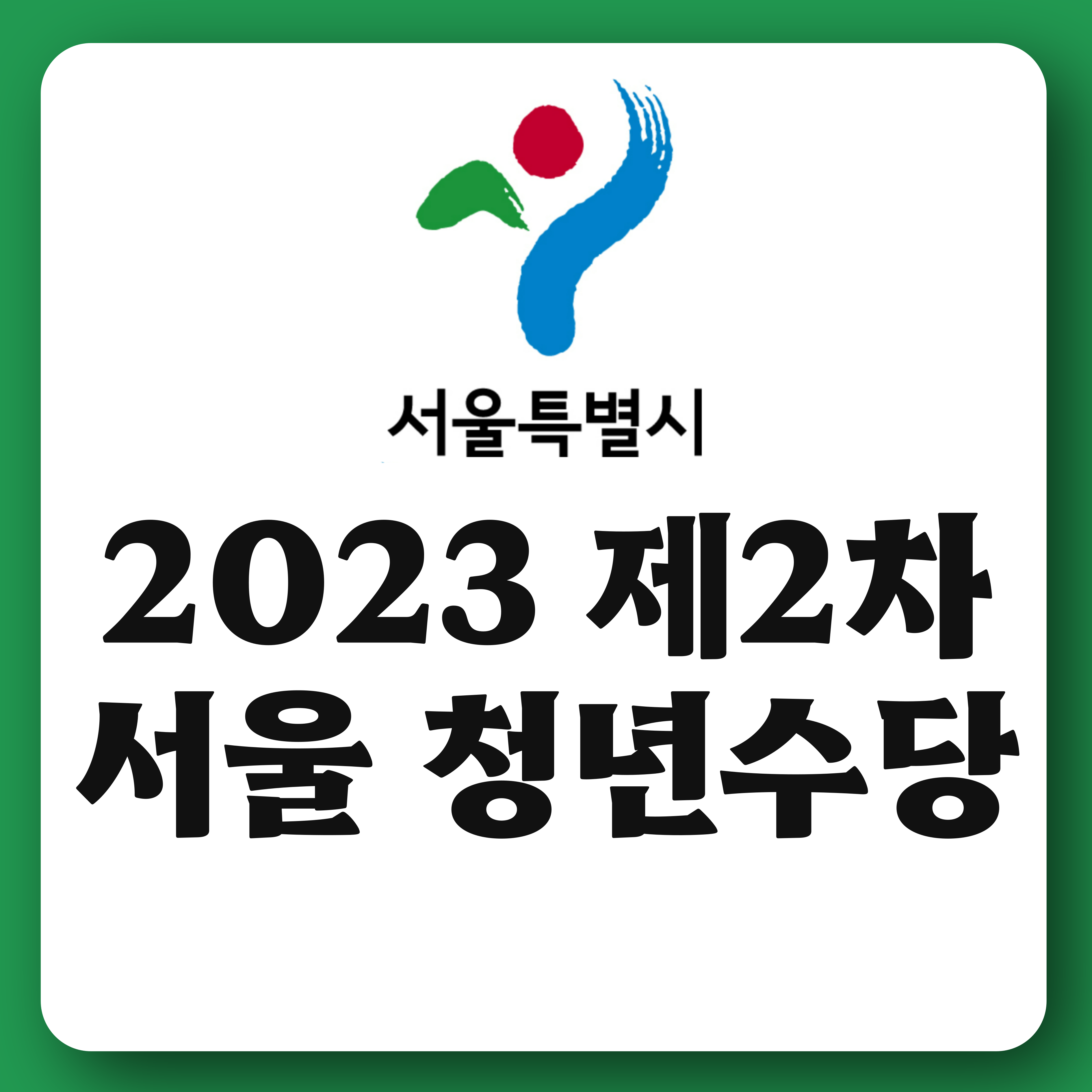 청년수당