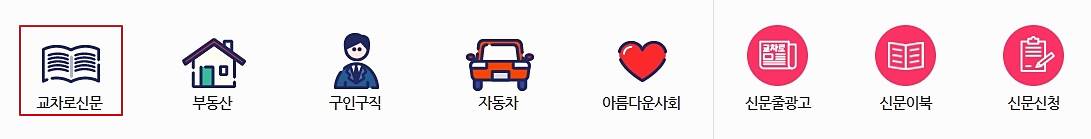 교차로신문경기도