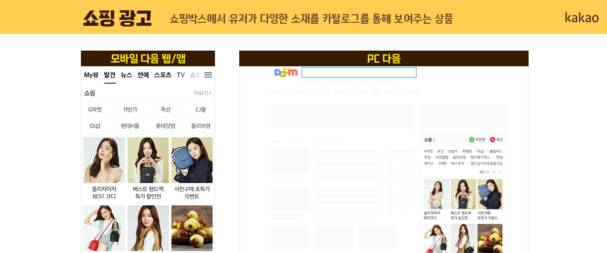 카카오 광고 쇼핑광고