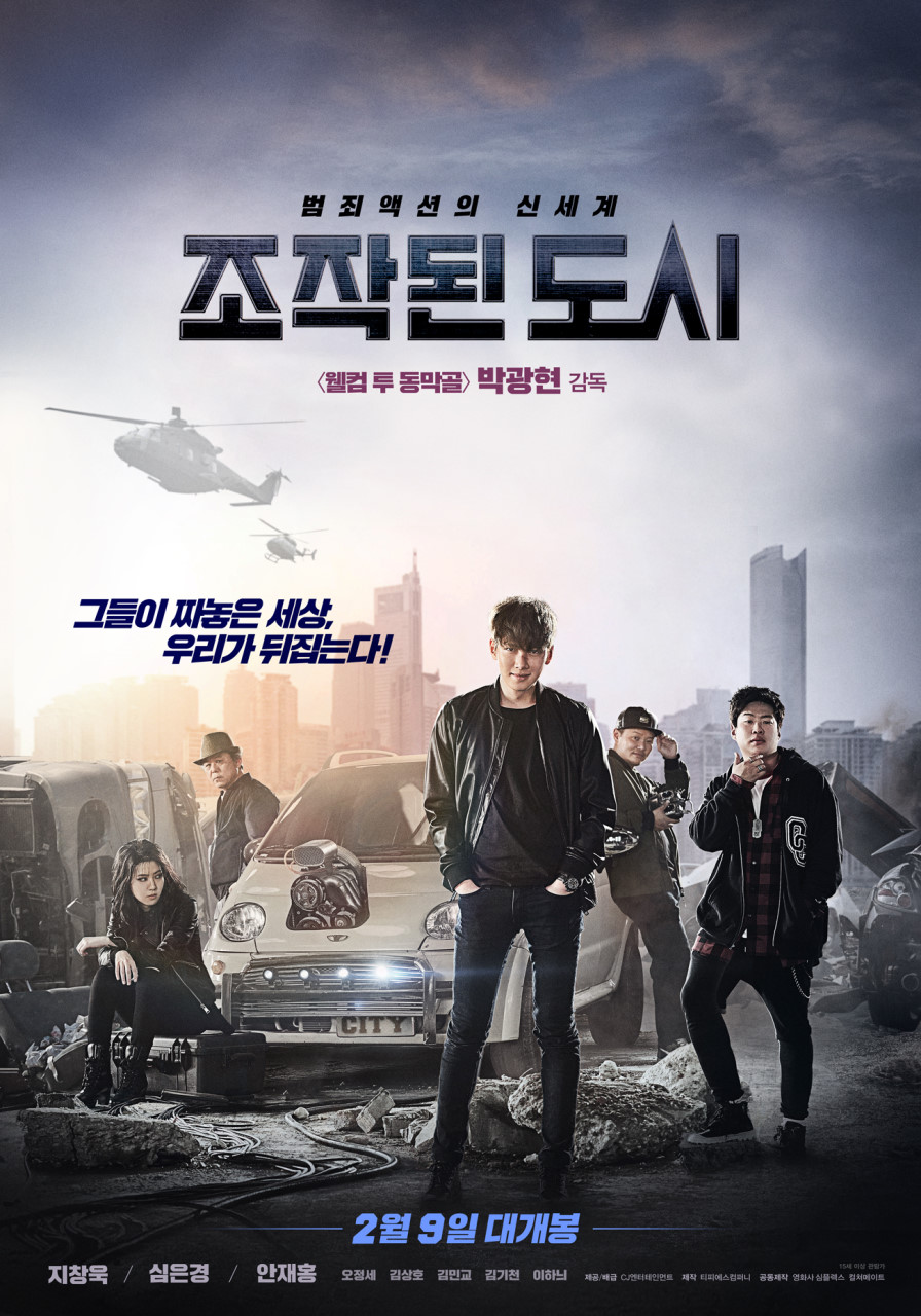 영화 조작된도시 포스터