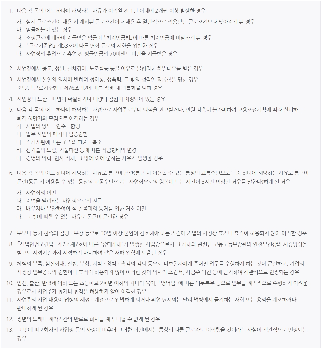 실업급여