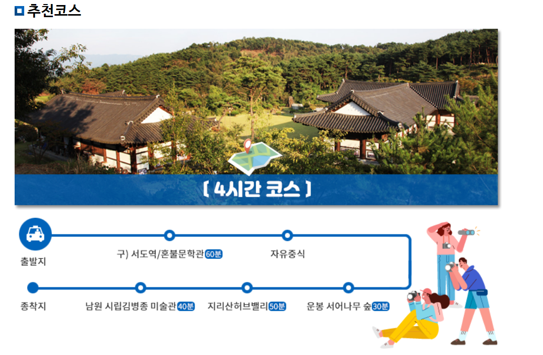 남원 관광택시 타고 여행 인터넷 예약하기