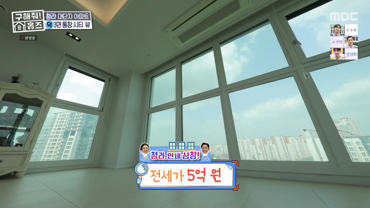 구해줘홈즈 최종선택 인천 청라 전세 5억원 청라 만세삼창 매물 소개