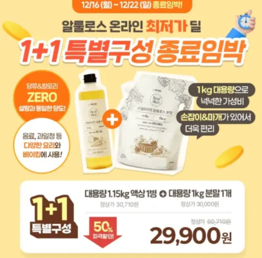 리얼마이즈 대용량 알룰로스 캐시워크 12월 20일 정답