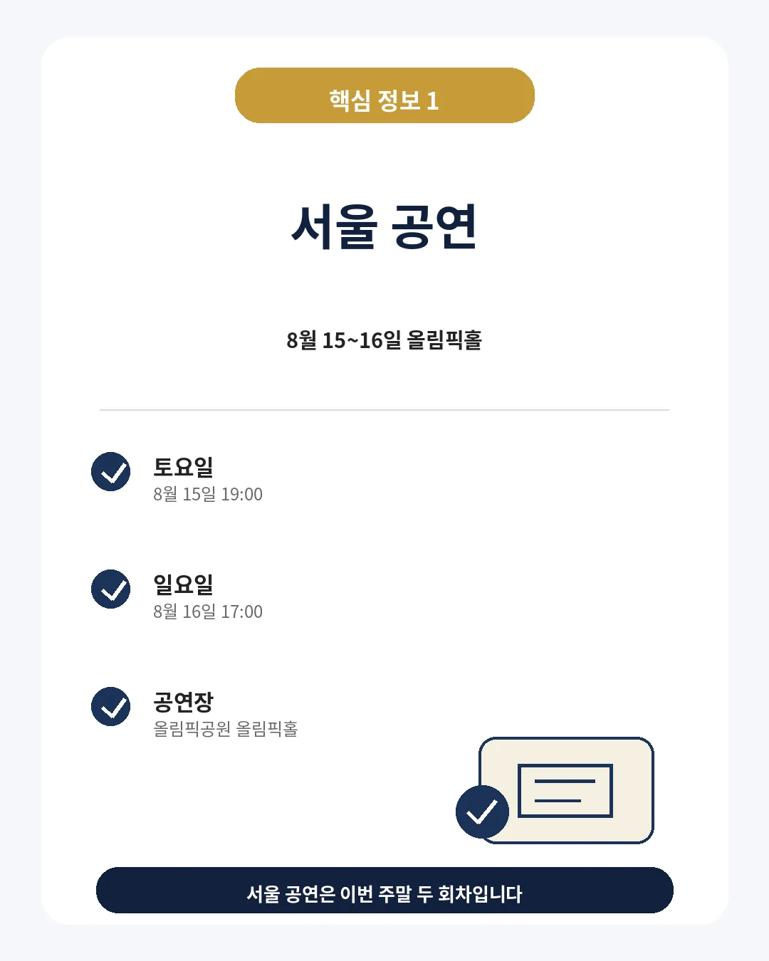 쏜애플 나의 세기 서울 올림픽홀 공연 일정 안내