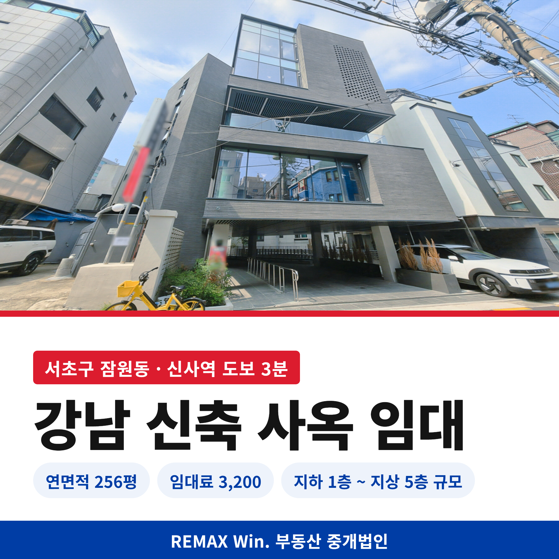 강남 신축 사옥 임대 ❘ 신사역 3분 256평 통임대 ❘ 주차 6대 가능