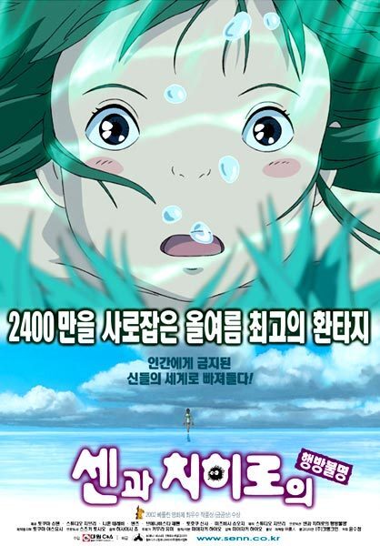 센과 치히로의 행방불명-포스터