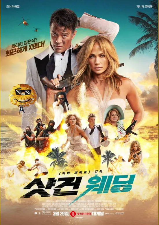 영화 샷건 웨딩 포스터