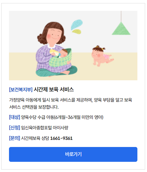 시간제 보육서비스