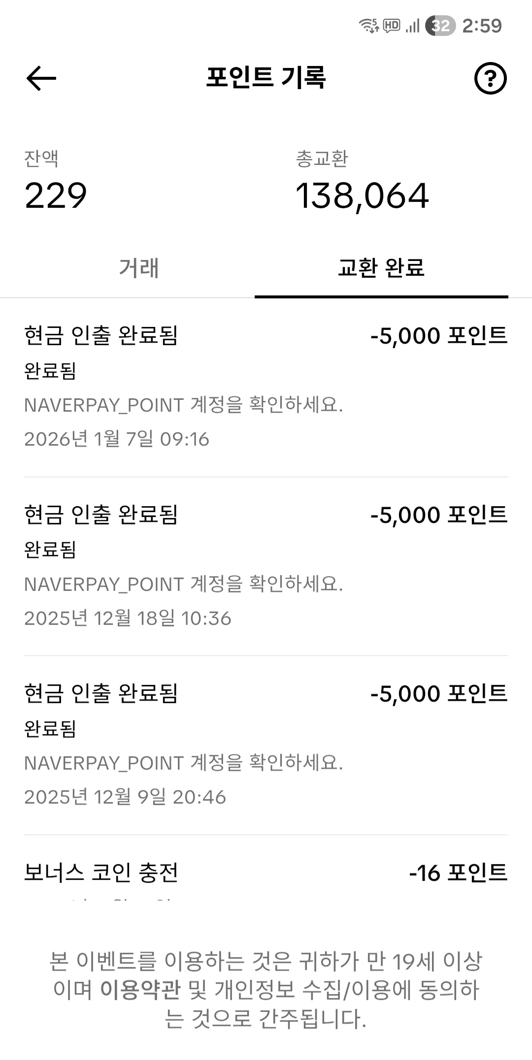 틱톡라이트 출금내역